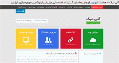 Desktop Screenshot of aninic.com